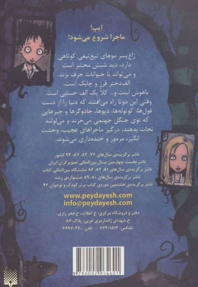 جنگل جهنمی